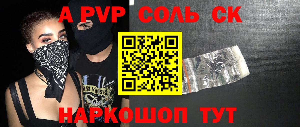 A PVP кристаллы Туапсе