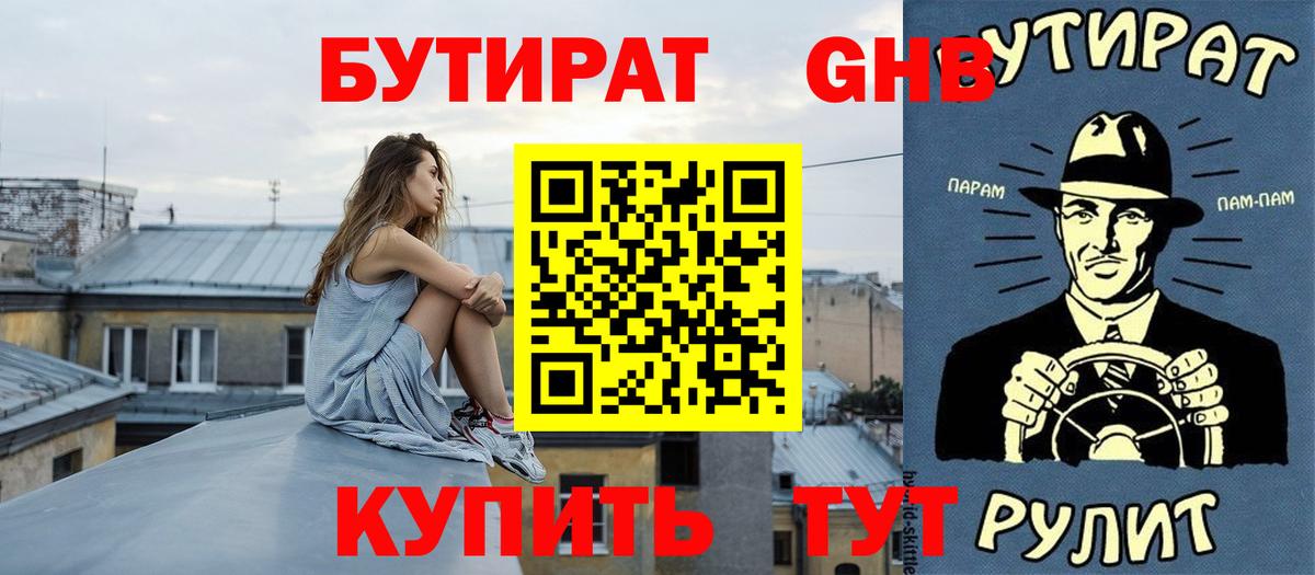 Туапсе  БУТИРАТ бутик  БУТИРАТ  Вход с VPN 