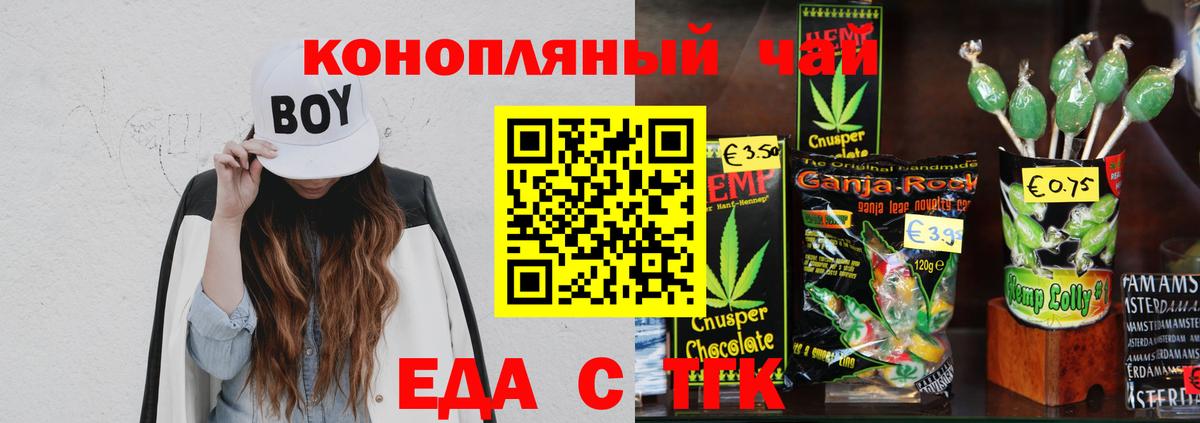 Печенье с ТГК конопля  Вход с VPN  Туапсе 
