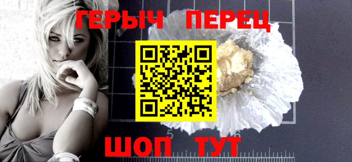 ГЕРОИН Heroin Туапсе