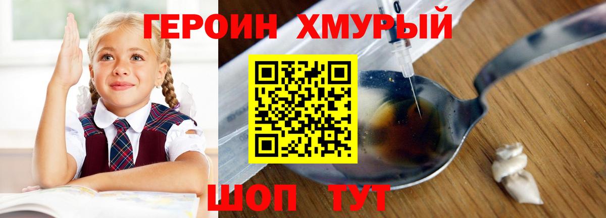 Героин хмурый  Вход с VPN  Туапсе 