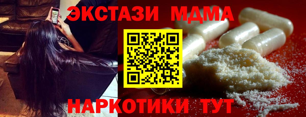 МДМА VHQ  MDMA crystal  Вход с VPN  Туапсе 