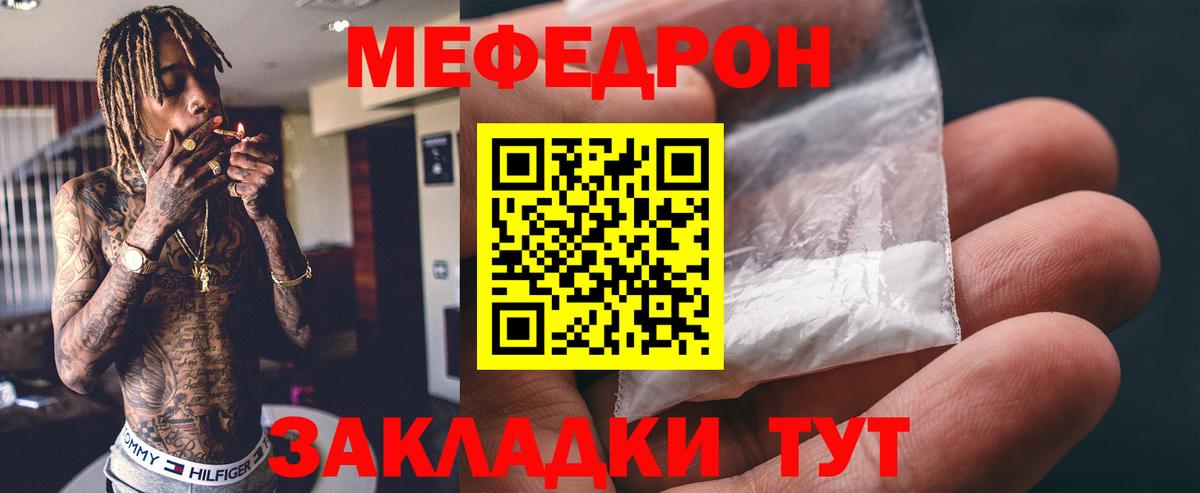 Мефедрон Туапсе
