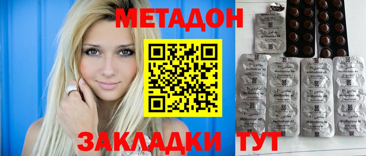 Метадон кристалл  Вход с VPN  Метадон VHQ  Туапсе 