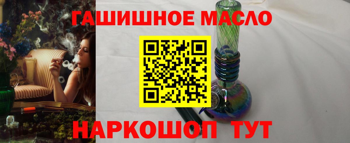 ТГК гашишное масло Туапсе